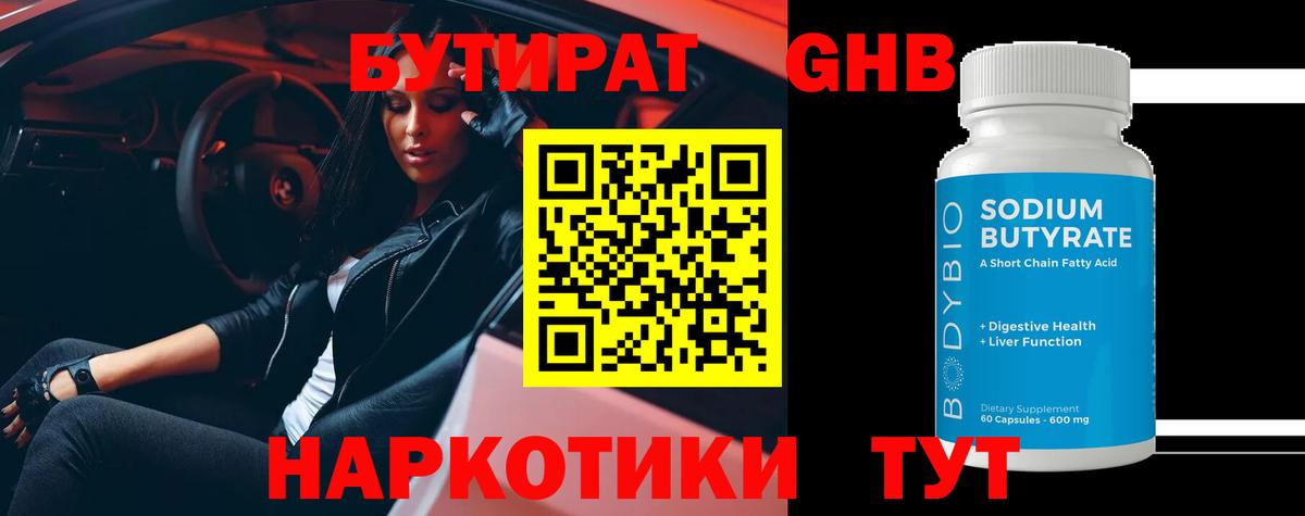 БУТИРАТ бутик Тара