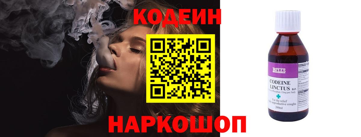 Кодеиновый сироп Lean Purple Drank Тара
