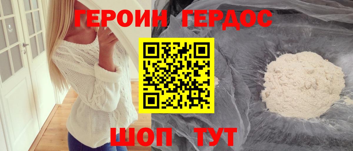 Героин герыч Тара