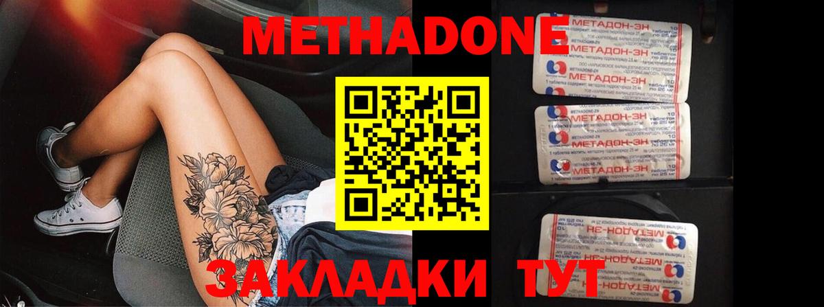 Метадон methadone Тара